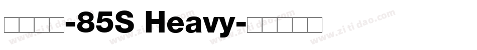 汉仪旗黑-85S Heavy字体转换